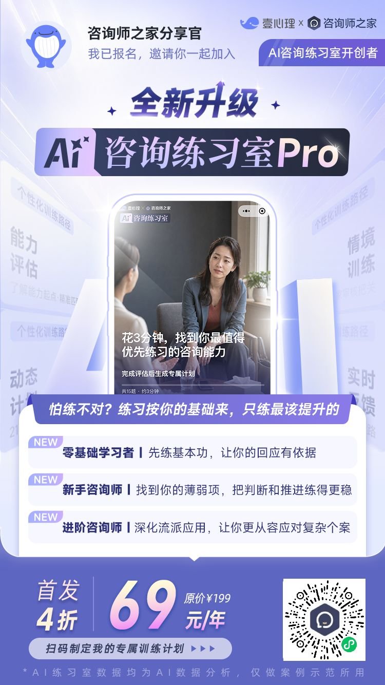 AI咨询练习室2026全新升级宣传海报