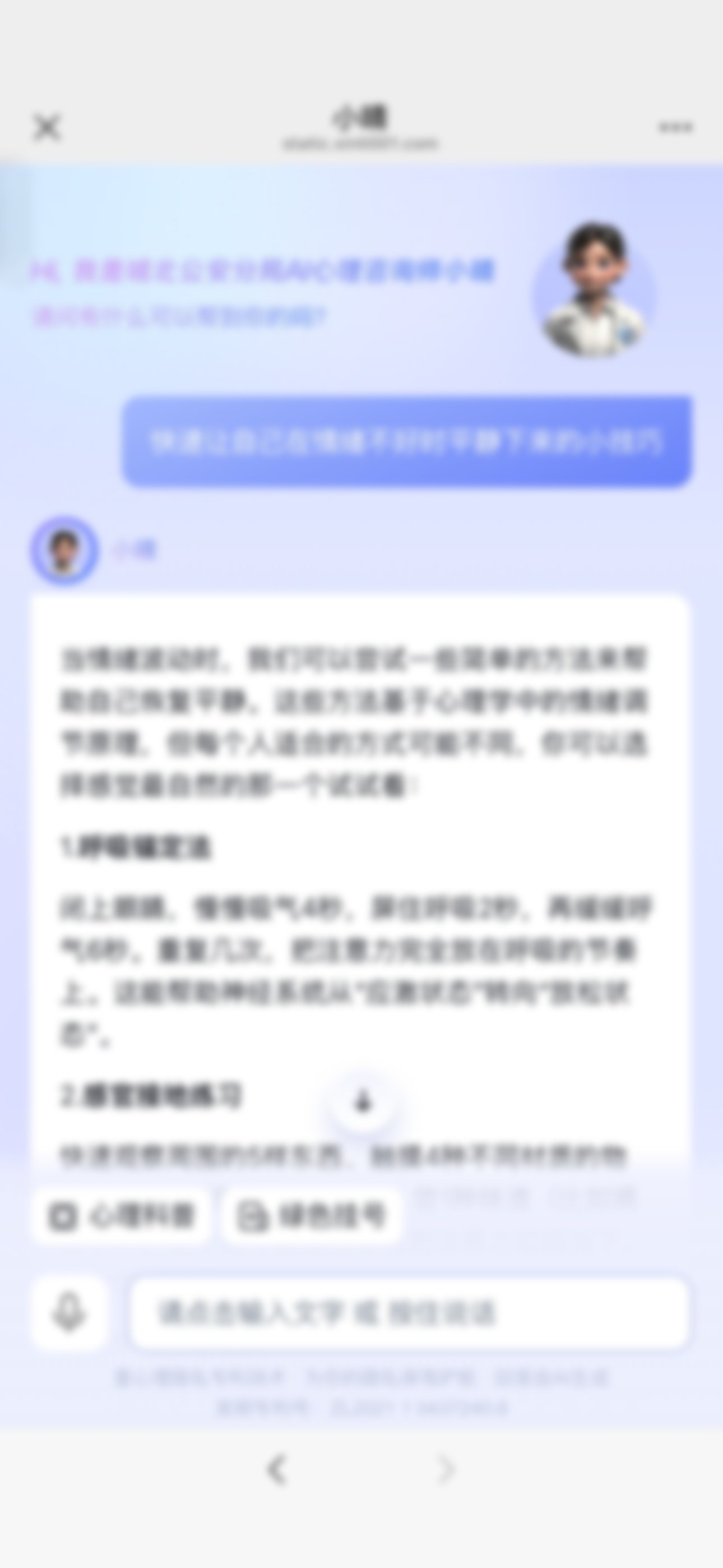 AI 心理助手「小晴」对话界面二