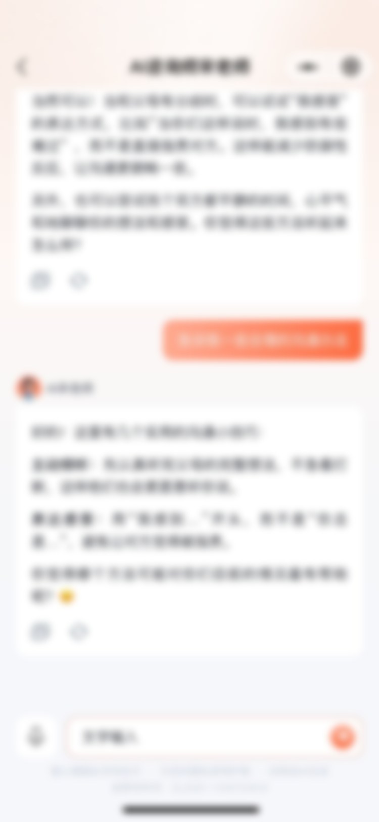 宋庆龄基金会培训中心 · AI 心理助手「小宋」界面二