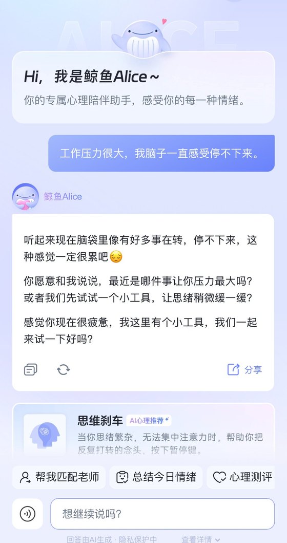 Alice 真实产品界面演示