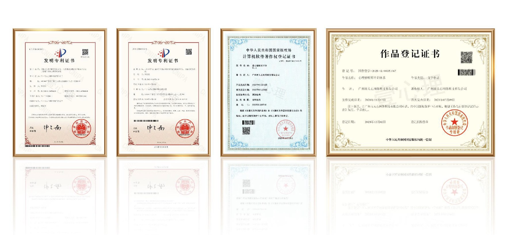 壹心理资质证书展示：四张资质证明文件，包括两项发明专利证书、一项计算机软件著作权登记证书与一项作品登记证书