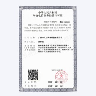 增值电信业务经营许可证