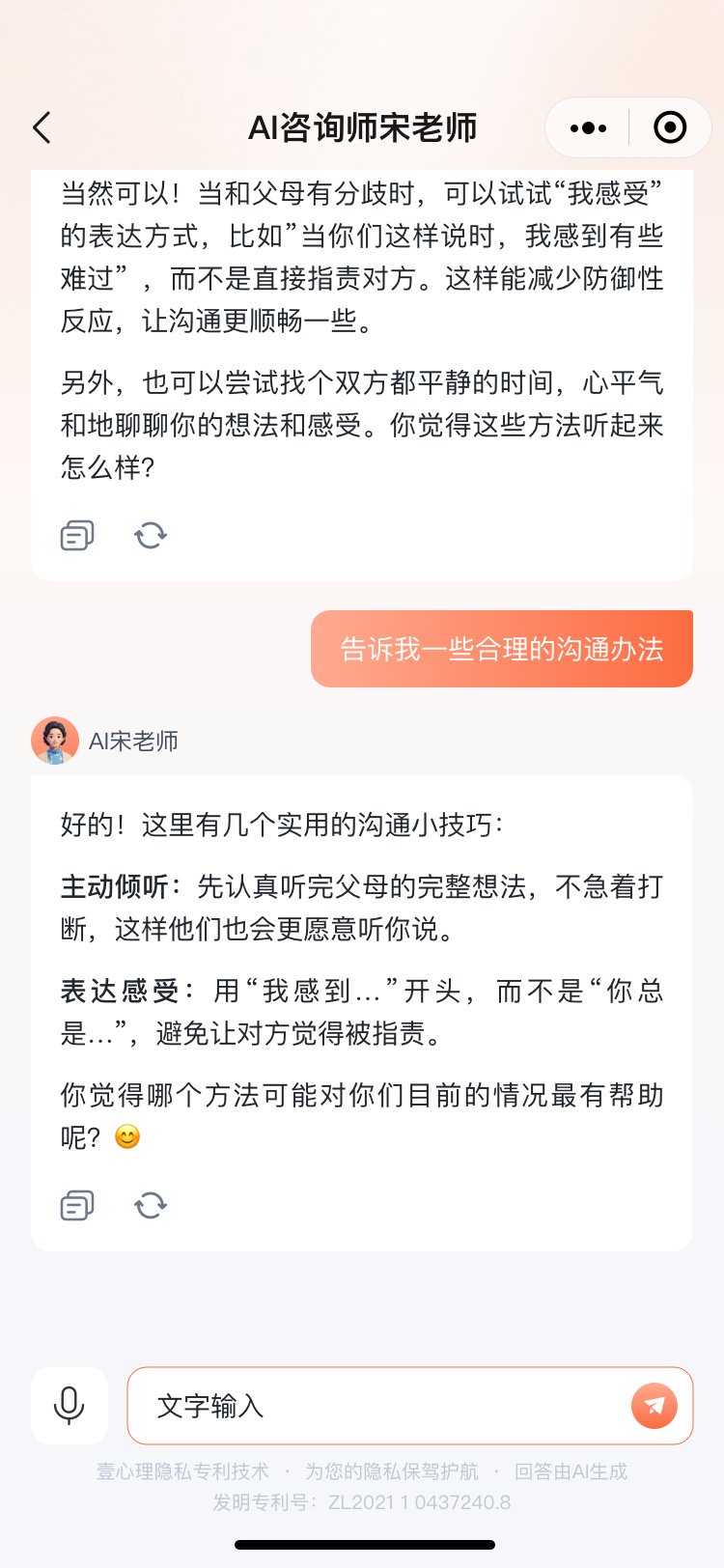 宋庆龄基金会培训中心 · AI心理咨询师「小宋」2