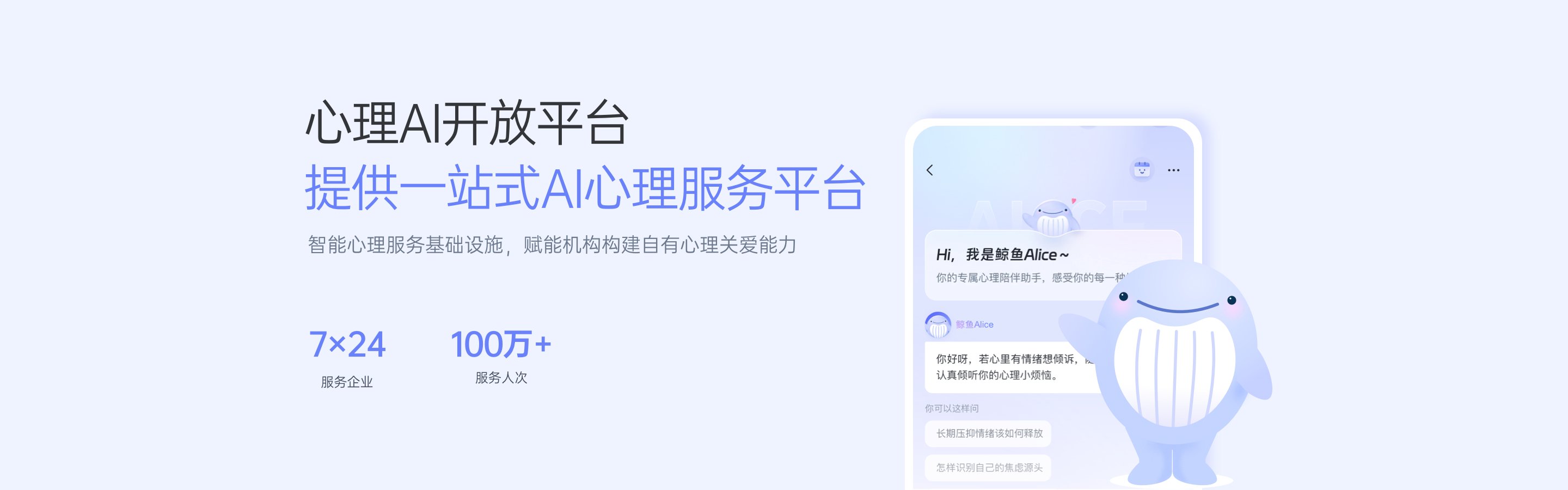 心理AI开放平台