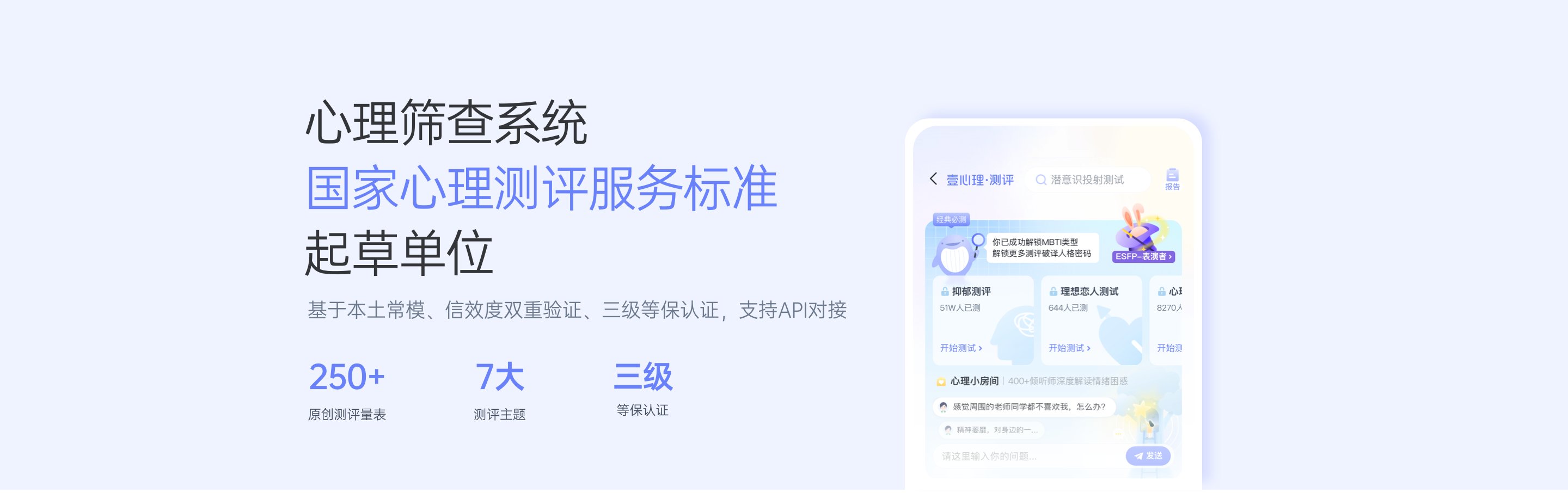 心理测评系统