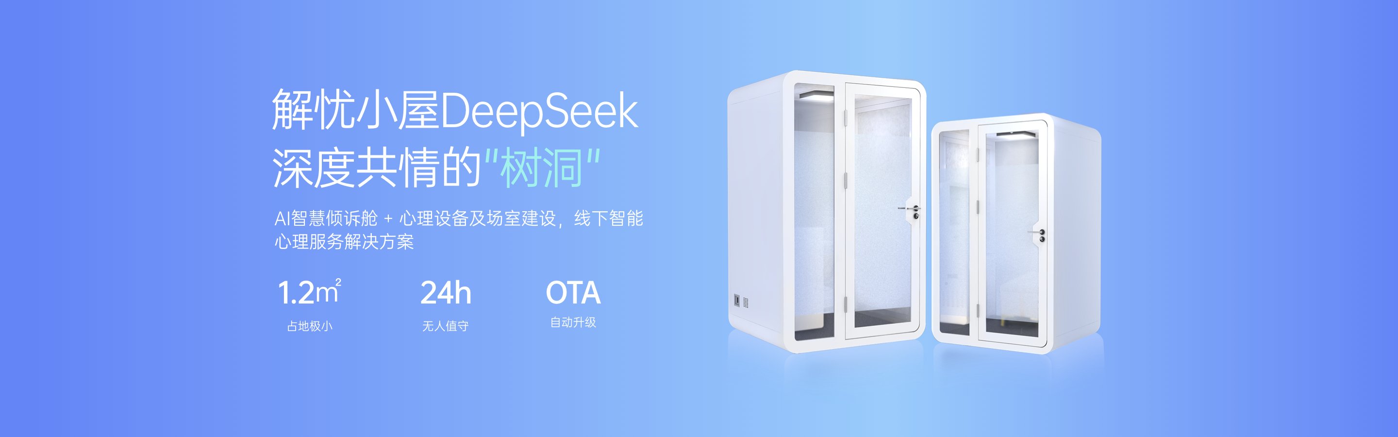 解忧小屋
