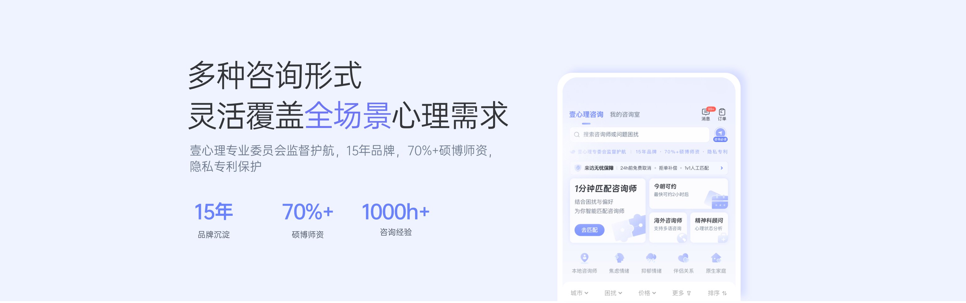 心理咨询服务