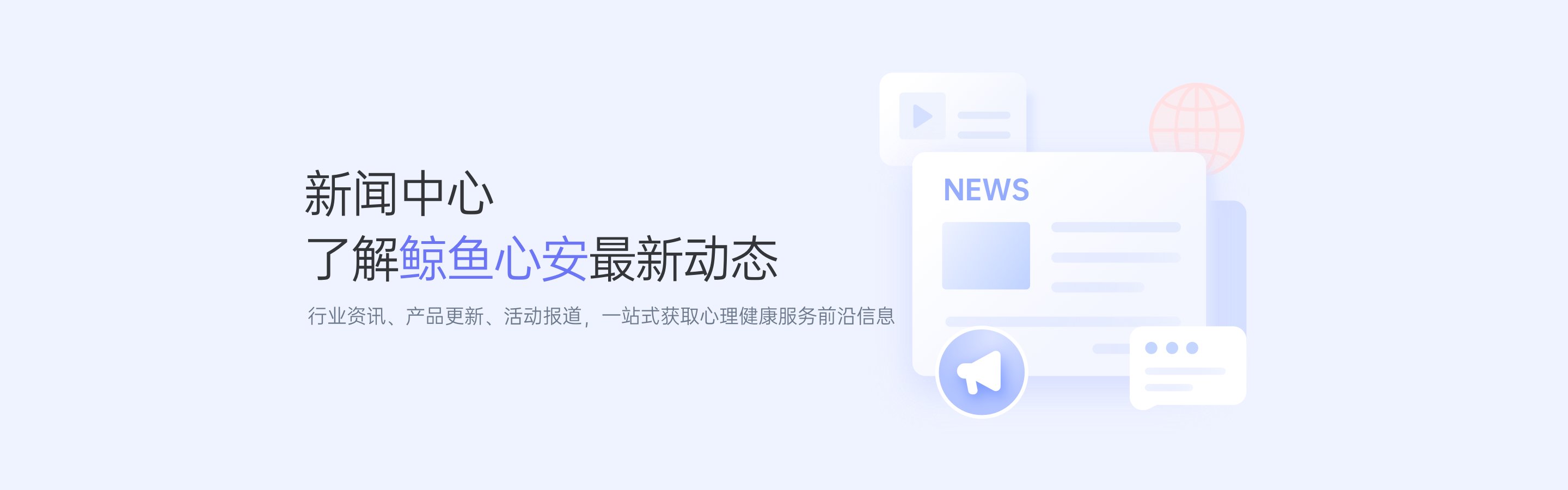 新闻中心