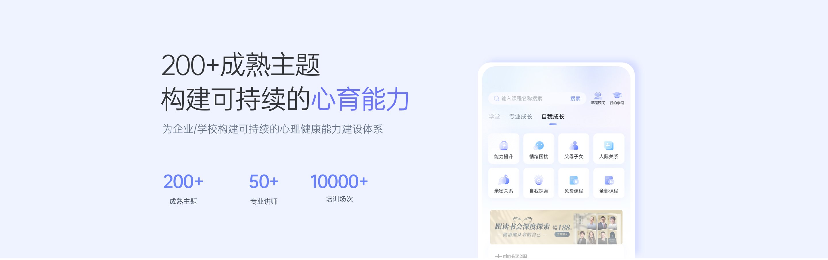 心理培训课程