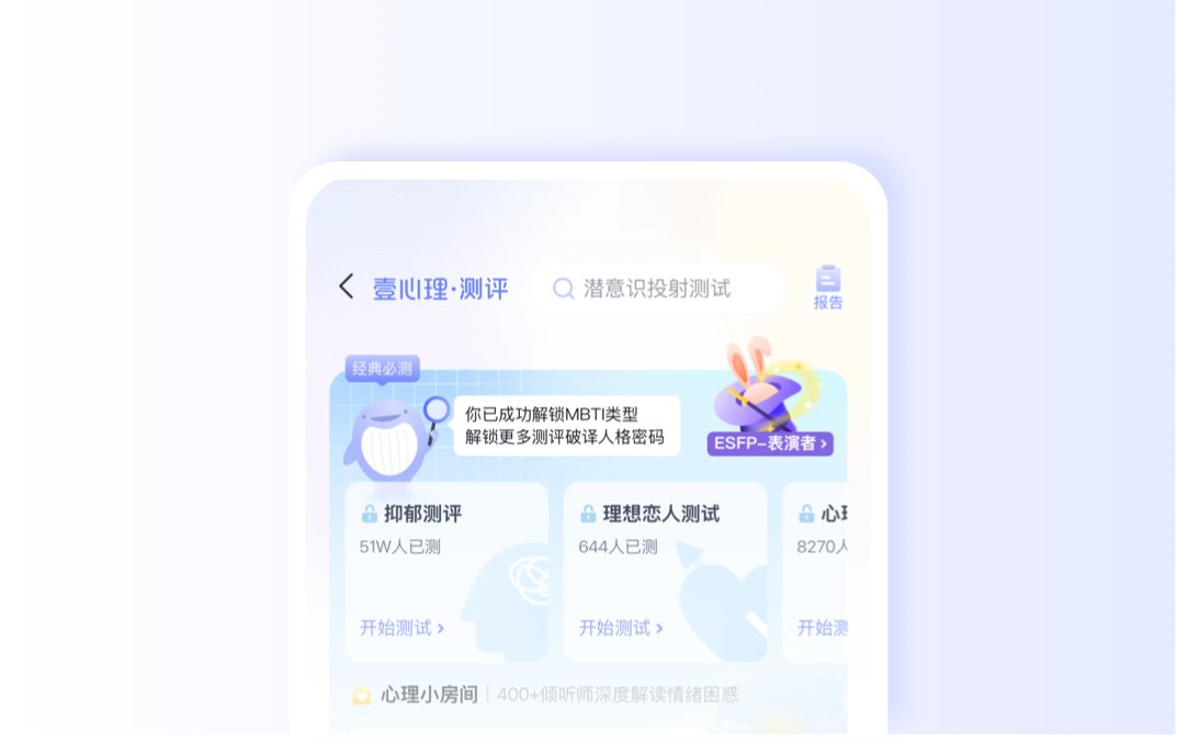 心理测评