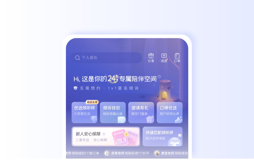 倾诉热线