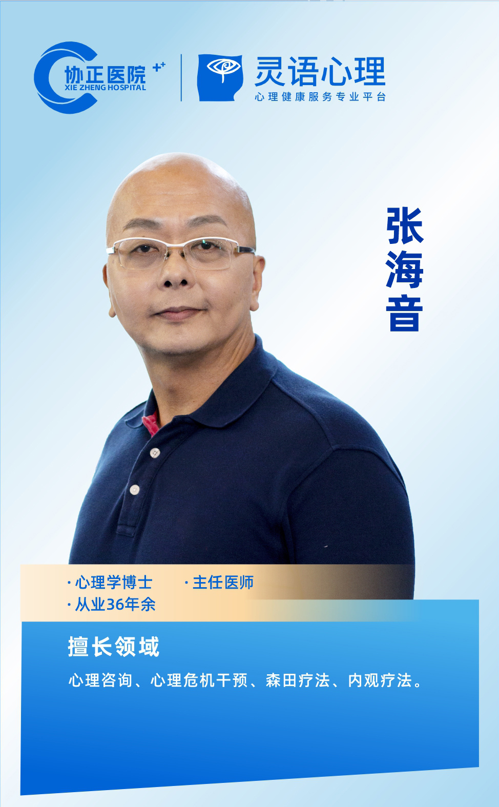 张海音